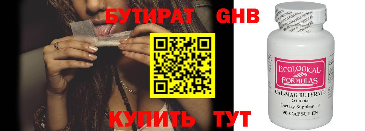 БУТИРАТ BDO 33% Губаха