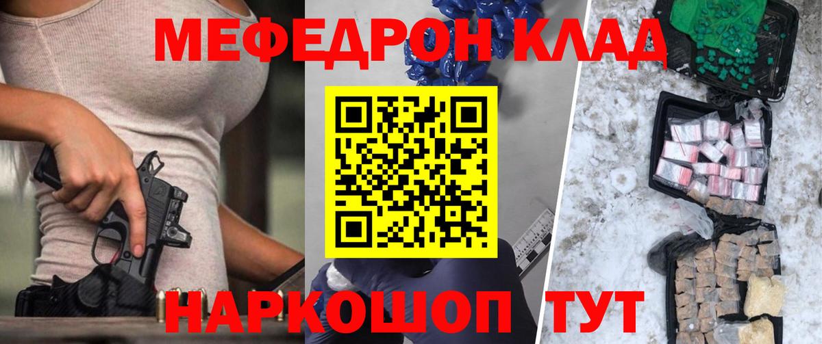 Мефедрон кристаллы Губаха