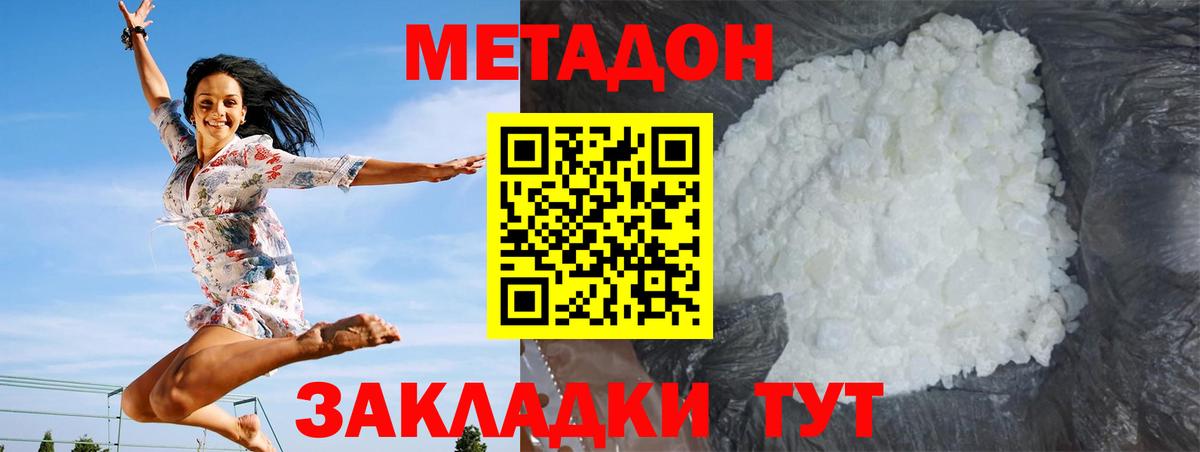 МЕТАДОН мёд  МЕТАДОН methadone  Губаха  Вход с VPN 