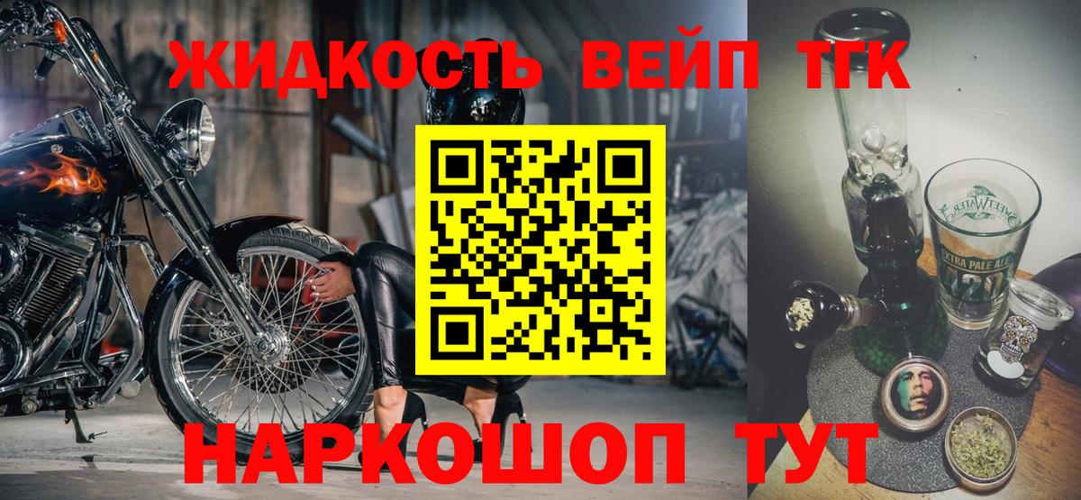 Дистиллят ТГК вейп с тгк Губаха
